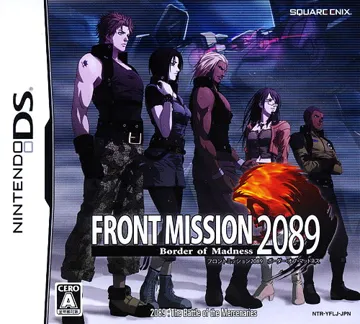 Front Mission 2089 - Border of Madness (Japan) box cover front